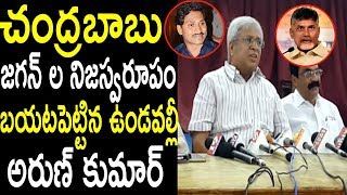 చంద్రబాబు. జగన్ ల నిజస్వరూపం Vundavalli State Budget comments On Chandrababu Jagan | Cinema Politics