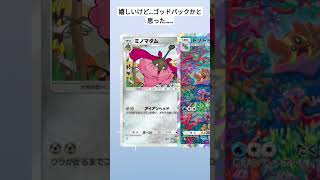 ポケポケ開封　ゴッドパックかと思った、、、　#ポケポケ開封チャレンジ 　#ポケポケ　#shorts