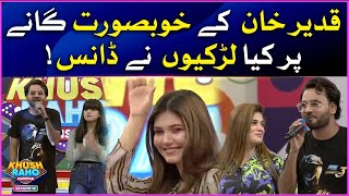 Girls Started Dancing On Qadeer Song | Khush Raho Pakistan Season 10 | Faysal Quraishi | BOL