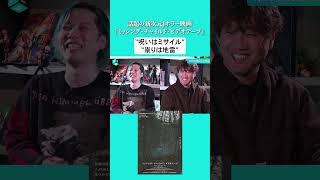 話題の新次元Jホラー映画「#ミッシング・チャイルド・ビデオテープ 」監督インタビュー！📹“呪いはミサイル、祟りは地雷”⁉️ ゲスト：近藤亮太監督#映画 #ホラー