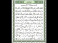 [Listen & Repeat Series] Surah #89 Al-Fajr