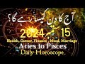 15 September 2024 Aaj Ka Din Kesa Rahe Ga in Urdu #luckiest #zodiac #astrology #horoscope #daily