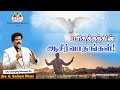 பரிசுத்தத்தின் ஆசீர்வாதங்கள் :: Life Changing Message By:: BRO.GODWIN MOSES