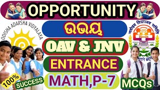 ଓଡ଼ିଶା ଆଦର୍ଶ ଏବଂ ନବୋଦୟ ବିଦ୍ୟାଳୟରେ ଅଧ୍ୟୟନ ପାଇଁ ପ୍ରବେଶିକା ପରୀକ୍ଷା ର ସମ୍ପୂର୍ଣ୍ଣ ସମ୍ଭାବ୍ୟ ଗଣିତ MCQs(P-7)