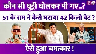 कौन सी घुट्टी घोलकर पी गए..?51 की उम्र में Ram Kapoor ने कैसे घटा लिया 42 किलो वज़न? ये है Diet Plan