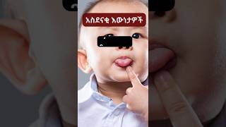 ስለ ሰውነትዎ የማይታመኑ እውነታዎች ማወቅ ያለብዎት! (Unbelievable Facts About Your Body You Need to Know!)