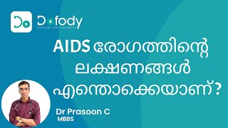 എച്ച് ഐ വി എയിഡ്‌സ് ലക്ഷണം ഉണ്ടോ ? | The Real Signs & Symptoms of HIV AIDS Infection | Malayalam