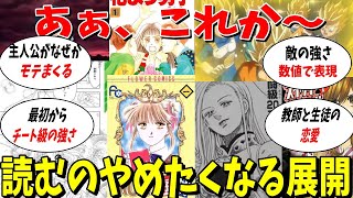 【ガルちゃん有益トピ】読むのやめたくなる。嫌いな漫画アニメの設定展開