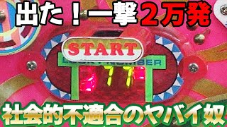 【ラプソディ】平成最高峰の爆裂機は10回権利で２万発!? 名機回顧録#4 [パチンコ][権利物][1発台]