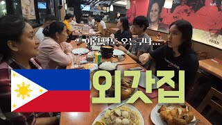 Ep.2 Manila, PhilippinesㅣBig family trip to the Philippinesㅣ88 Hot Springs (Kor/eng sub)