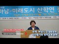 제3회 하남 미래도시 산학연 컨퍼런스 2019년 5월 28일 김상호 하남시장 김경수 하남도시공사 사장 김춘경 경기도광주하남교육지원청 교육장