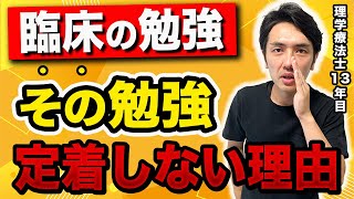 臨床の勉強が続かないなら、この方法をぜひやってみて欲しい！