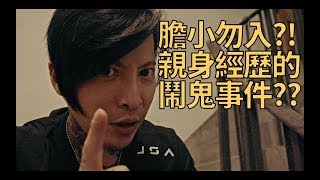 膽小勿入的超恐怖鬼故事！在我身邊真實發生的恐怖經歷？！｜KEN桑の理容院