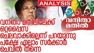 വനിതാ മതിലിന് ലക്ഷങ്ങള്‍ ചെലവാക്കി സര്‍ക്കാര്‍ വകുപ്പുകള്‍-vanitha mathil