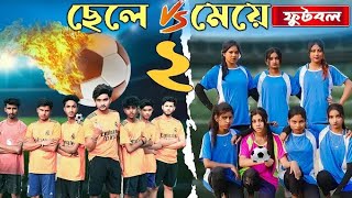 ফুটবল ২ | Football 2 | Bangla Natok । AgunK । Tuhina । Moner Moto TV । 2025 Natok