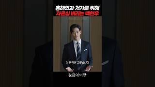 자존심 버리는 백현우 #눈물의여왕