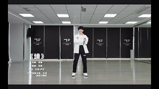 【TF家族練習生】8月考核 「王浩」《境》 #王浩  #聲樂考核