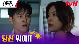 ※밀착감시※ 잠입한 이주우, 알몸의 주원과 대면?! #스틸러:일곱개의조선통보 EP.4 | tvN 230420 방송