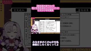 【壱百満天原サロメ】暗に空気を読めとサロメイトに圧をかけるお嬢様