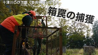 十津川じびえ塾「塾長捕獲日記68」～雄鹿捕獲～