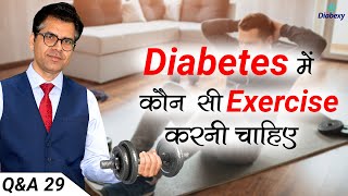 What Type of Exercise Should A Diabetic Do | Best Exercises for People with Diabetes |Diabexy Q&A 29