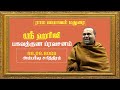 Sri Hariji| Bhagavathguna Pravachanam | Ambarisha Charithram | Madurai | Day 2