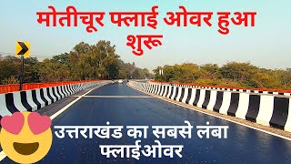 Motichur Flyover | उत्तराखंड का सबसे लंबा फ्लाईओवर | Haridwar Highway | Kumbh Mela 2021 Haridwar