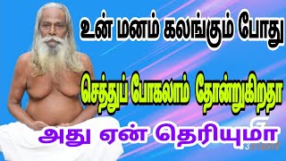 மனம் கலங்கும் போது செத்துப் போகலாம் தோன்றுகிறதா அது ஏன் தெரியுமா?? பிரம்ம சூத்திர குழு