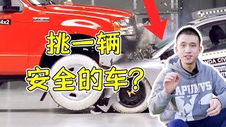 在澳洲买车，怎么看一辆车安不安全？