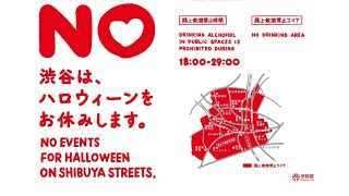 渋谷ハロウィン｢渋谷は、ハロウィーンをお休みします。｣2024.10.31 Shibuya Halloween 