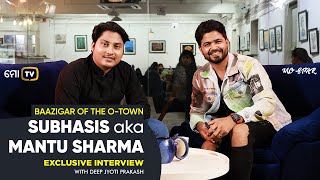 Meet your Stylish Actor and 'Baazigar' of the O-town Subhasis Sharma aka Mantu | Exclusive Interview