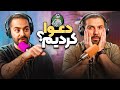 خاطره باورنکردنی ایمان و جواب دادن به سوالای شما! - دگم نباش ۲