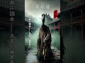 第9集｜《百妖谱》top9各地的妖魔鬼怪，江苏的试卷真的成精了吗 湖南黄鳞女性感吗！。 百妖谱 可灵 怪诞美学 志怪