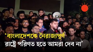 কুয়েটের ঘটনায় বুয়েট শিক্ষার্থীদের মিছিল | KUET | BUET