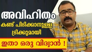 #sahidpayyannur #psychologist    മൊബൈൽ സൈലൻ്റ് ആക്കിയാൽ അവിഹിതമോ ?😱😱പ്രാർത്ഥന കൂടുന്നതോ ? 😱😱