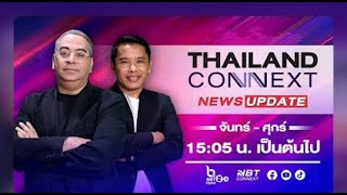 นายกฯ หนุนท่องเที่ยวภูเก็ต ดัน บิ๊กอีเวนต์ รองรับท่องเที่ยว. : THAILAND CONNEXT 10 ม.ค.68