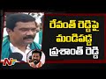 Minister Prashant Reddy Counter to Revanth Reddy over Comments on KTR | NTV