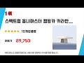 가성비 인기있는 스팩트럼옴니안테나 추천 후기 top5