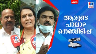 ജോസോ അതോ മാണി സി കാപ്പനോ? പാലായുടെ മനസ് ആരെ തുണയ്ക്കും? |Pala | Jose K Mani | Mani C Kappan