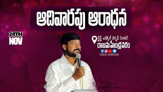 🔴దేవుని మనస్సును కలిగిన ఫినేహాసు|| 24 నవంబర్ 2024 || Bro K Suresh Kumar || @eshcolsandesam  ||