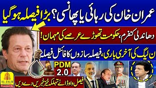 Imran Khan Will Be Hanged? Faisal Vawda Break Biggest News | Nadeem Malik Live | SAMAA TV