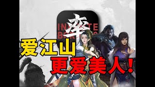 美人江山我全都要！端午究极福利放送，率土真变了！【合作:猫哥】#游戏#手游#SLG#RPG#单机游戏#童年游戏#games