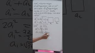 PSC-MATHS-CRASH COURSE  രണ്ട് സമചതുരങ്ങളുടെ വിസ്തീർണ്ണങ്ങളുടെ തുക