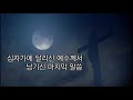 20190419 성실교회 금요기도회 찬양