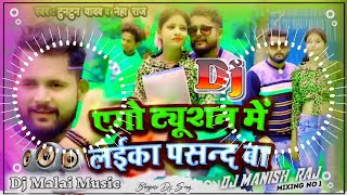 1 TuItion Me Laika Pasand Ba Dj Malai Music Hard Bass |  | Tuntun Yadav | The Music Studio 99