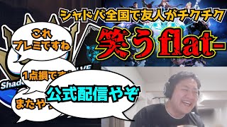 【flat-工房】エボルブ公式配信にてささぼーがチクチク攻撃を食らっていた話w【切り抜き】