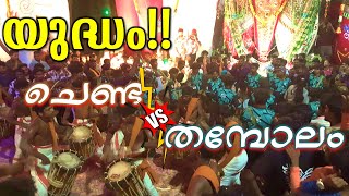 Chenda VS Thambolam 💥🔥 | കിടിലം മേളം!!⚡ | Shivarathri 2024 | 4K