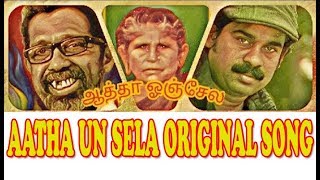 Aatha Un Sela | Thiruvudayan,Karisal Karunanithi, Egadesi | Superhit Mother Love Song HD