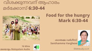 വിശക്കുന്നവന് ആഹാരം Food for the hungry