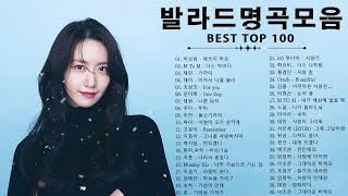 하루 종일 들어도 좋은노래 BEST 100곡 유튜브 최고에 명곡모음 BEST TOP 50 베스트 발라드 모음